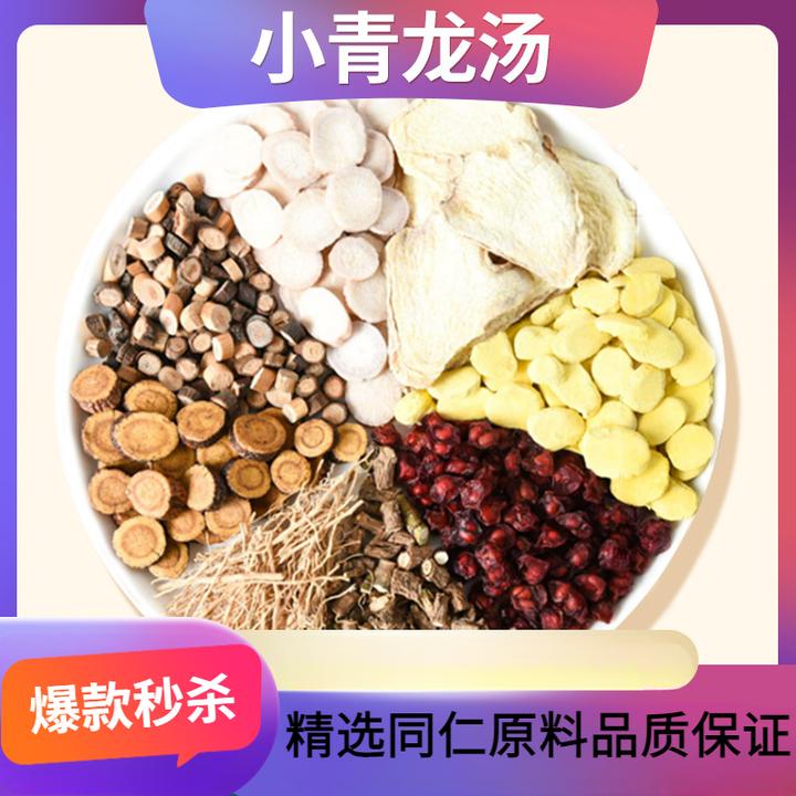 小青龙汤原料芍药干姜正品中材包1g包邮优质农产品