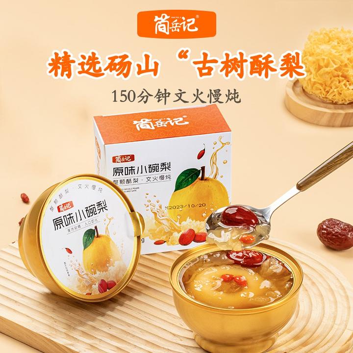 【直播专属到手8碗】简岳记原味小碗梨炖梨整颗冰糖烤梨水果罐头