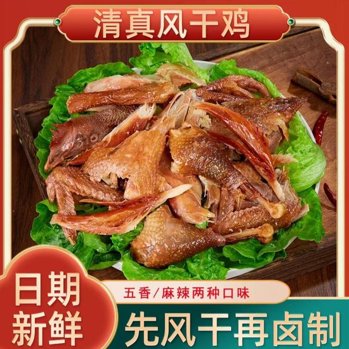 【喜拱门X蛋总甄选】特色风干鸡劲道清真零食