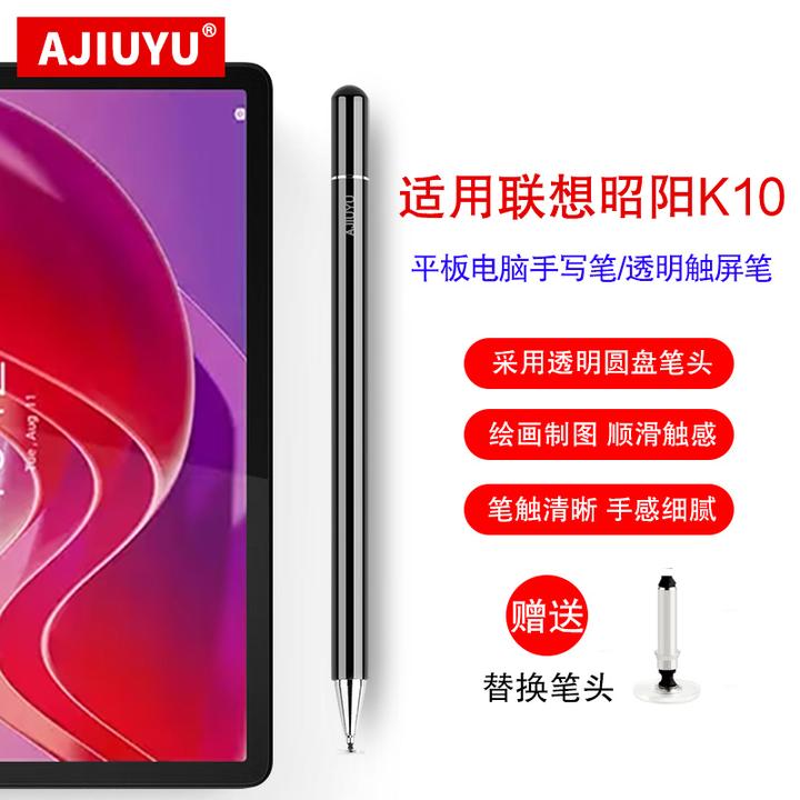 适用联想昭阳K10手写笔10.95英寸电容笔TB330FU通用写字触控笔
