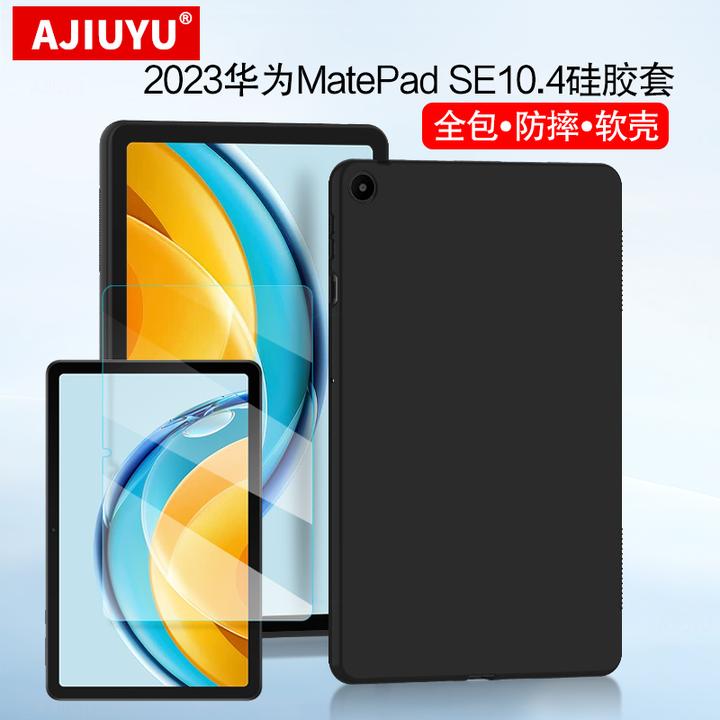 AJIUYU华为MatePad SE 10.4英寸保护壳2023款AGS5-W00防摔硅胶套