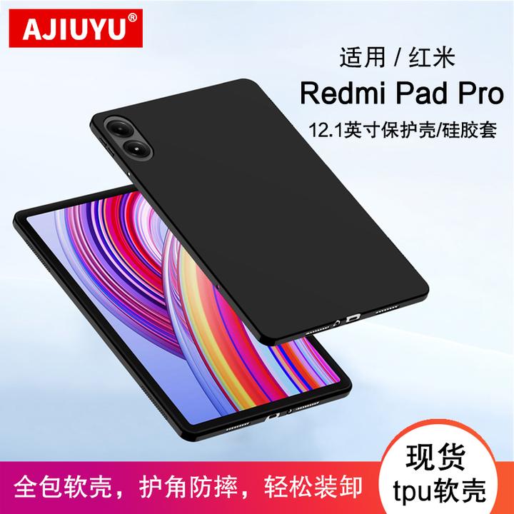 适用红米Redmi Pad Pro保护壳12.1寸硅胶保护套redmi平板Pro软壳