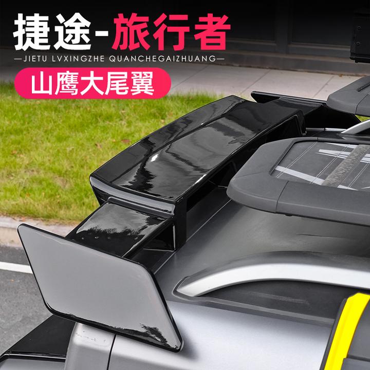 适用捷途旅行者山海T2大尾翼压尾车顶翼专用定风翼黑武士改装外观