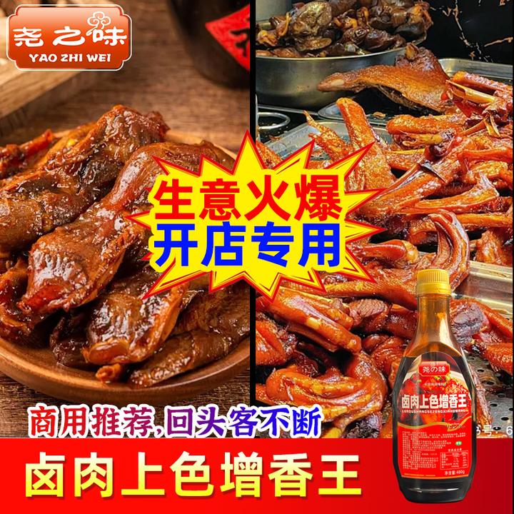 尧之味卤肉上色增香王卤菜专用糖色卤味卤料膏商用卤水炒糖色调料