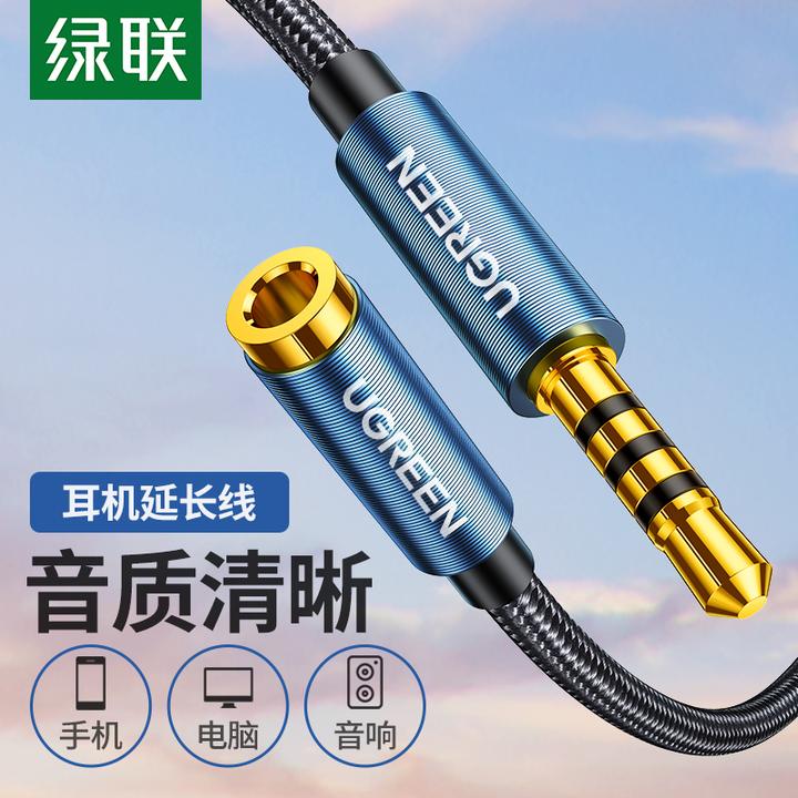 绿联耳机延长线音频加长线电脑音响aux公对母3.5mm插头带麦克风线