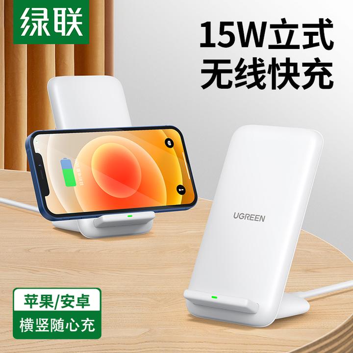 绿联无线充电器15W立式适用苹果iPhone16安卓桌面快充手机通用