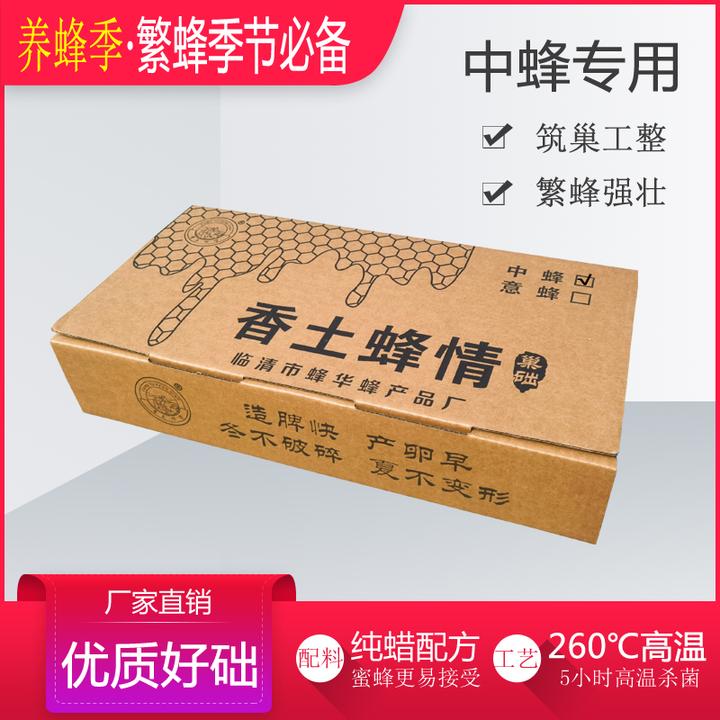 香土蜂情中蜂巢础天然蜂蜡制作厂家直销养蜂巢框专用蜂具大全包邮