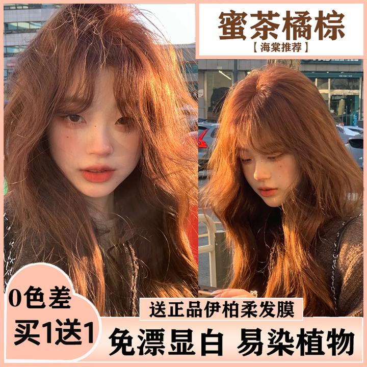 OKC2小鱼海棠蜜茶橘棕色染发剂免漂显白发色自己染亚麻灰棕树莓红