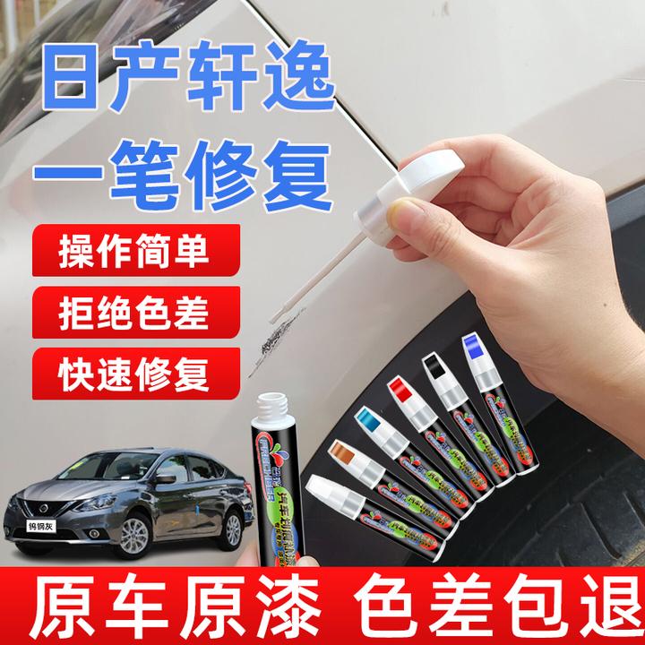 14代轩逸补漆笔珠光白日产专用珍珠白曜石黑钨钢灰补车漆划痕修复