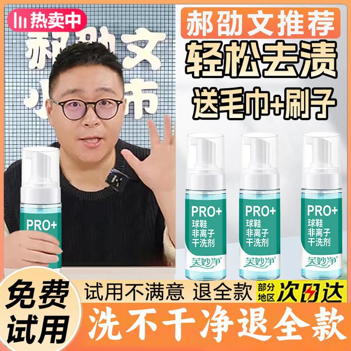 【郝劭文推荐】慕斯小白鞋清洗剂球鞋非离子干洗剂小白鞋去污去黄正
