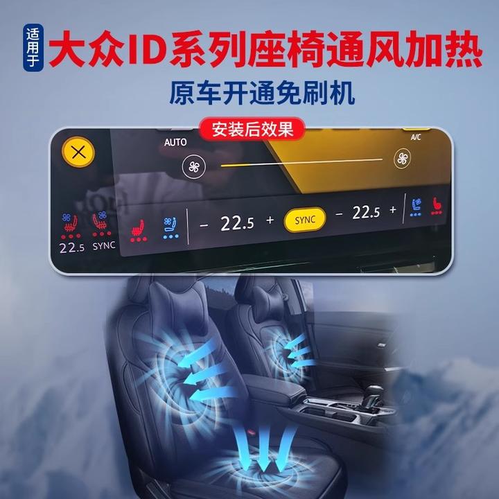 适用大众ID3/ID4X/ID6X/ID4CROZZ/ID6CROZZ座椅通风加热改装原厂