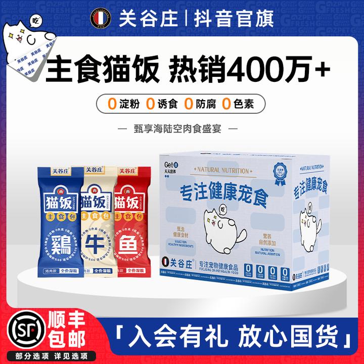 猫咪主食包全价猫饭罐头鸡牛鱼肉猫条补水营养高肉湿粮猫粮大袋