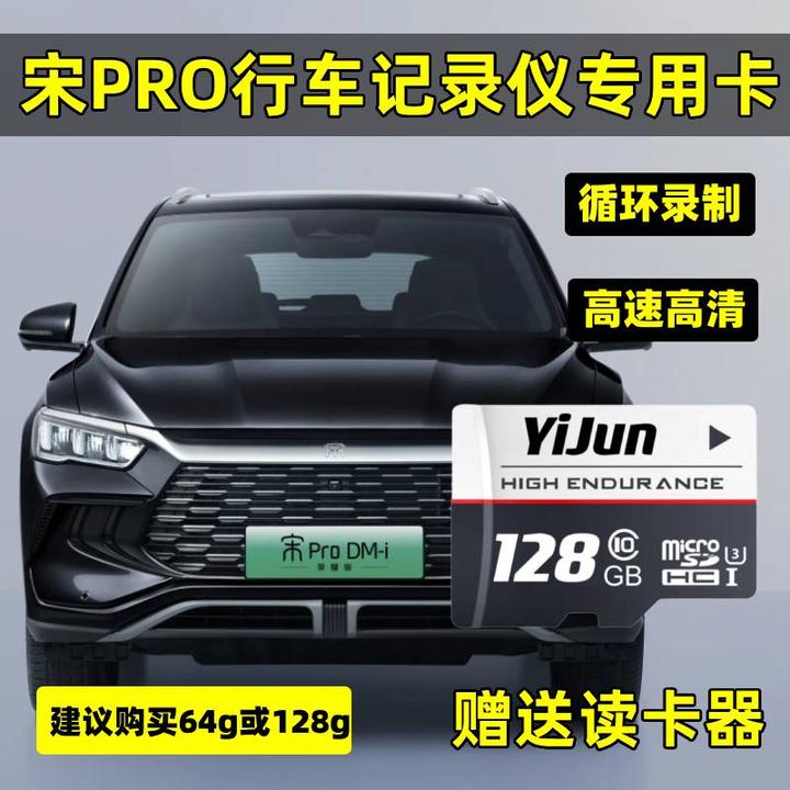宋Pro行车记录仪存储卡高速sd比亚迪宋Prodmi冠军版专用内存卡TF
