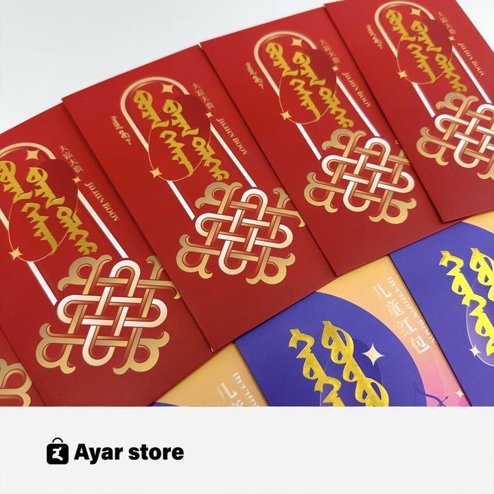 阿雅尔Ⓡ · 蒙古花纹红包封