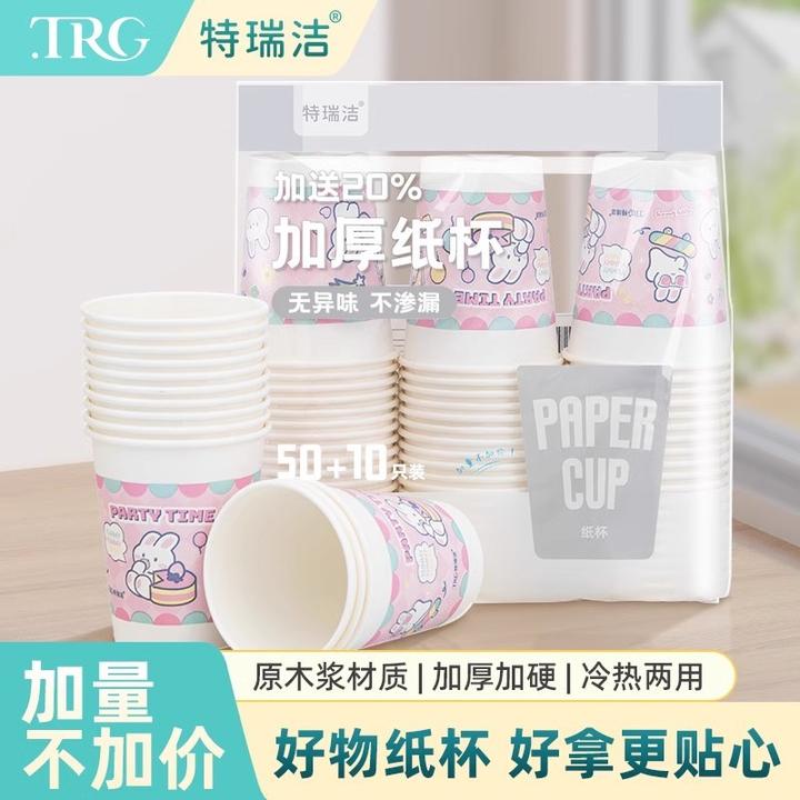 特瑞洁一次性水杯可爱彩色防烫加厚纸杯家用商用茶水杯热饮杯】