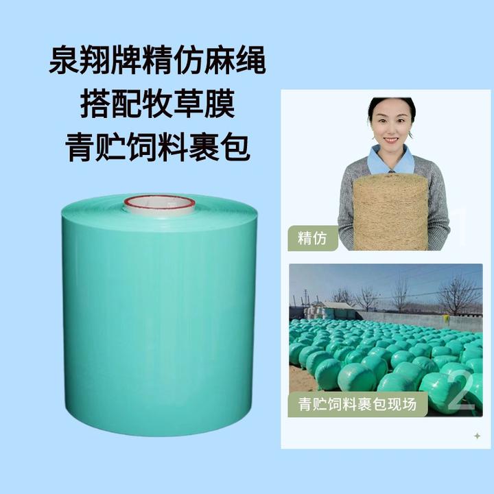 泉翔牧草膜饲料裹包膜打包膜厂家泉翔小圆捆机使用麻绳捆草高档
