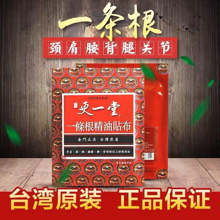 其他/其他更一堂一条根精油贴布台湾原装肩颈通络贴草本疏通舒缓