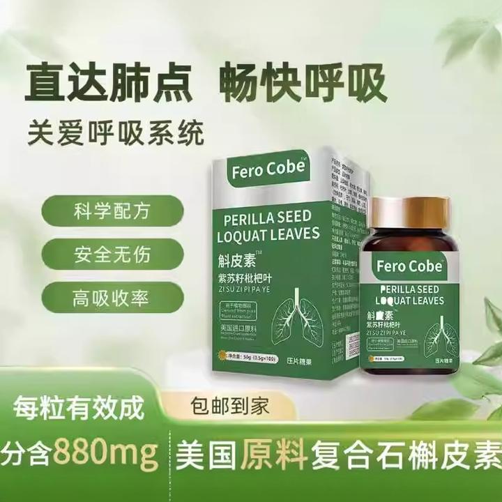 美国原装进口兆丽健紫苏籽复合片懈皮素枇杷叶罗汉果肺立清结养肺