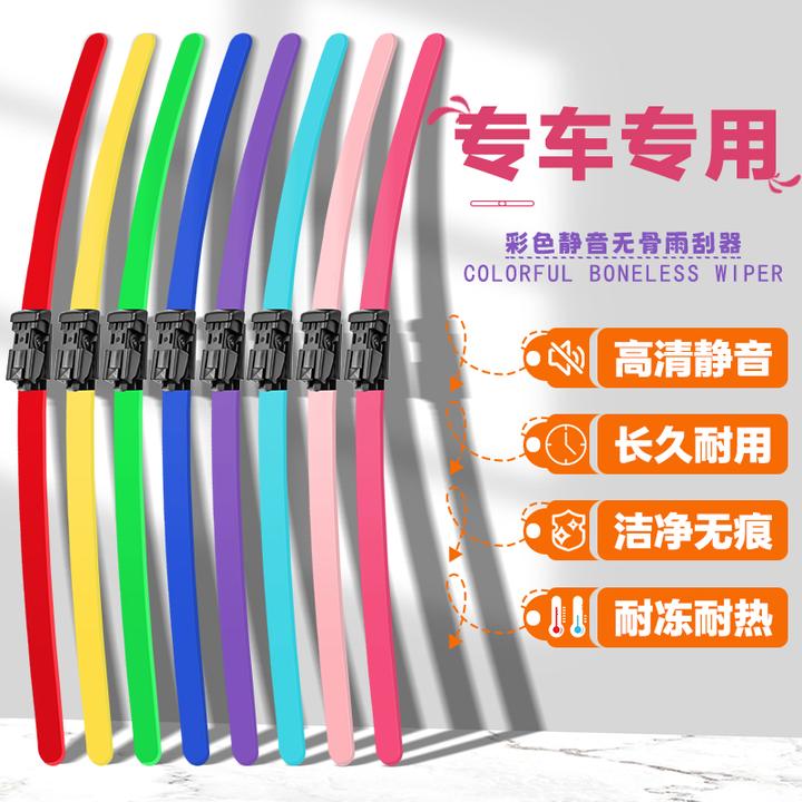 【专车专用】汽车彩色雨刮器前雨刷片红色通用型静音专用无骨雨刷