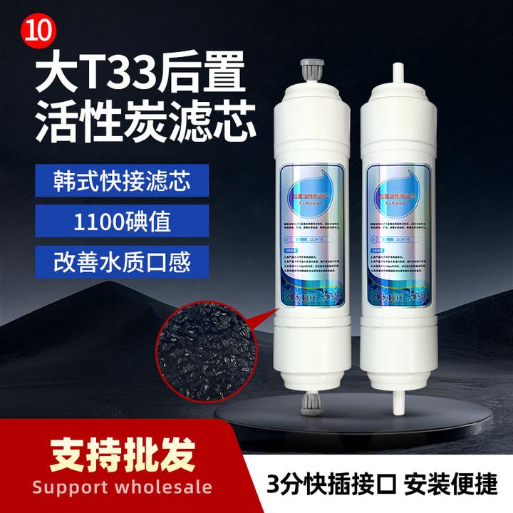 家用净水机韩式快接后置活性炭3分大T33口感滤芯纯水机净水器通用