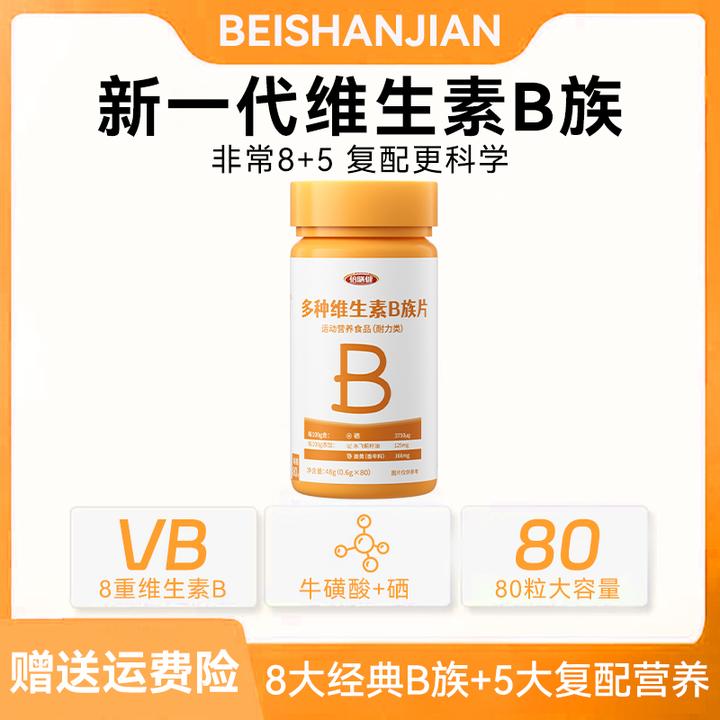 【到手两瓶 家庭常备】复合维生素B族咀嚼片VB复配营养8大B族维生素