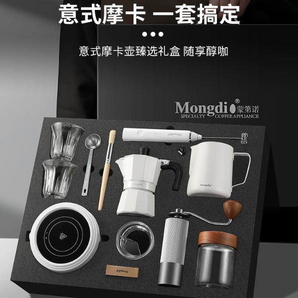 Mongdio浓缩摩卡壶套装礼盒煮咖啡壶双阀意式咖啡机咖啡壶摩卡壶