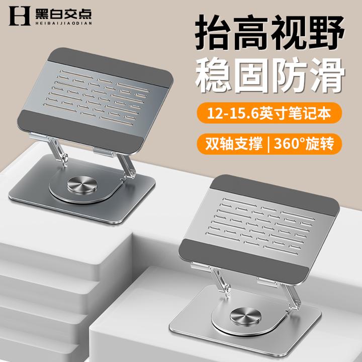 黑白交点笔记本支架360°旋转可折叠办公游戏通用桌面散热电脑支架