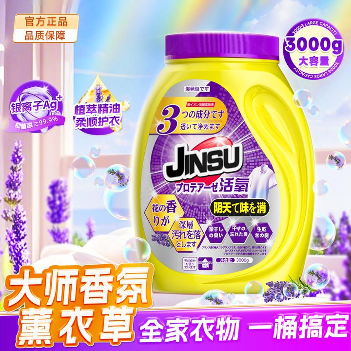 新款3KG冷水爆炸盐彩色衣物通用桶装银离子蛋白酶活氧洗衣粉