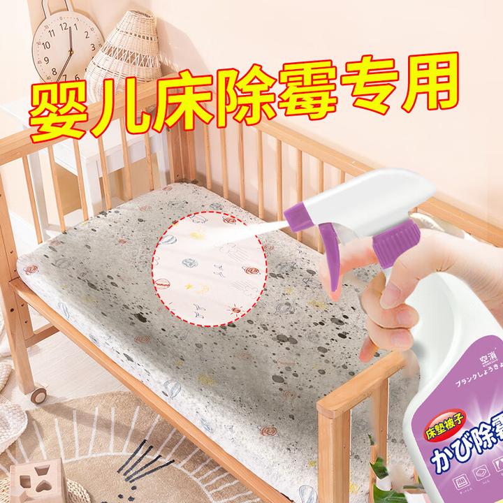 空消婴儿床垫专用除霉剂宝宝床铺被子发霉清洗剂沙发去霉斑清洁剂