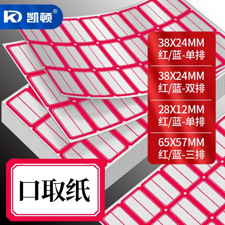 口取纸标签不干胶贴纸儿童姓名自粘贴纸贴纸仓库办公用品记号纸