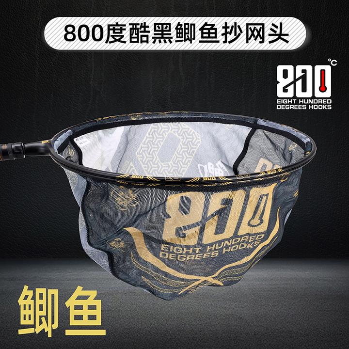 捌佰度800度鲫鱼抄网头酷黑捞鱼防跳网兜抄网竿碳素飞抄轻硬