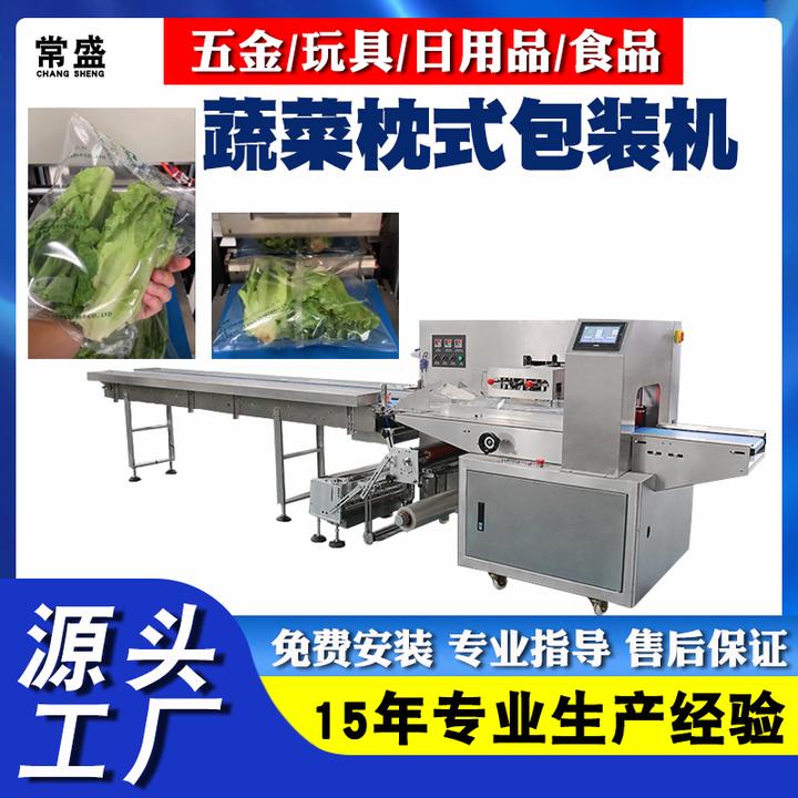 全自动蔬菜包装机 青菜叶菜套袋打包机 生鲜果蔬娃娃菜枕式包装机
