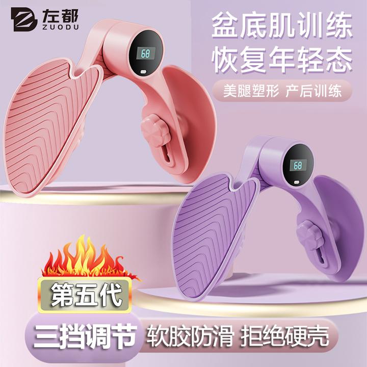 左都瑜伽夹腿训练器健美腿机夹腿器产后训练锻炼内侧盆底肌训练器