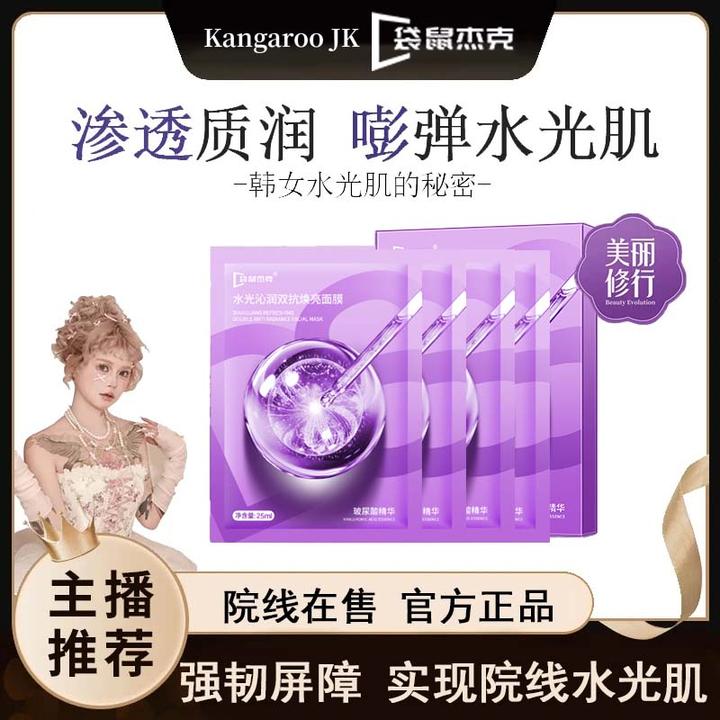 【顾茜茜专属✅】水光功效型面膜熬夜补水祛黄提亮抗皱抗氧化护肤品