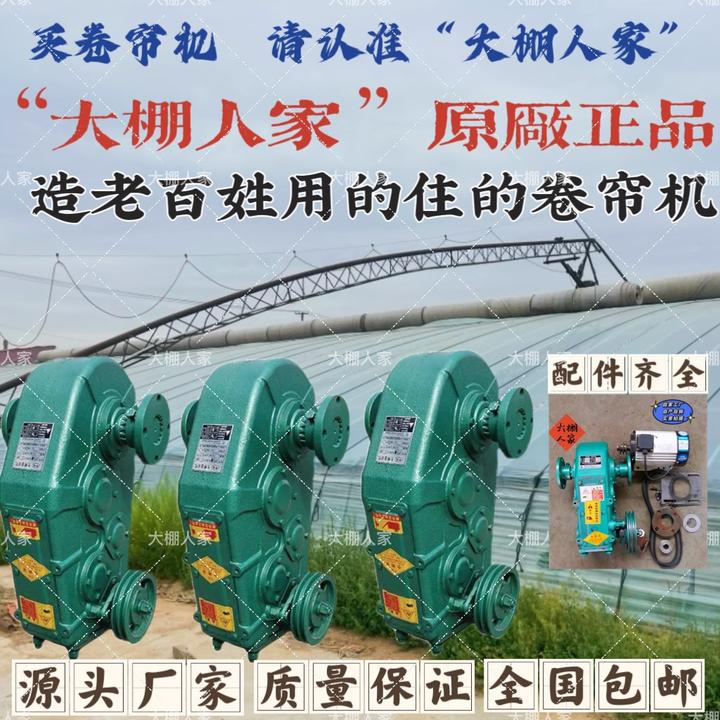 【大棚人家】侧置卷帘机 蔬菜大棚卷帘机 卷膜器 温室 棉被棚膜电动