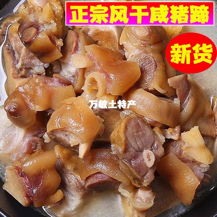 风干咸猪蹄咸猪爪安徽咸货腊货纯手工腌制咸味猪脚咸猪手
