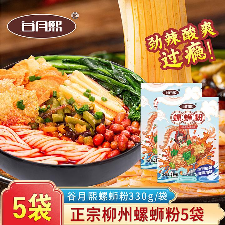 【5包330g】经典柳州香辣美味正宗地道水煮螺蛳粉方便面速食酸辣粉