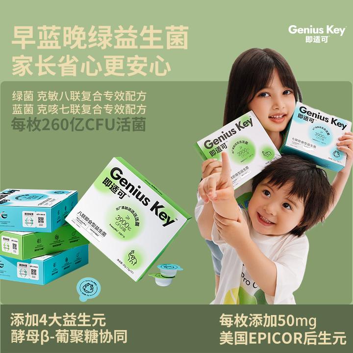【防咳防敏菌】宝宝树八联七联即食性益生菌EPICOR后生元❀