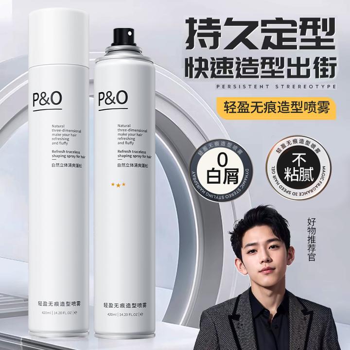 P&O发胶喷雾定型男士持久香型无痕干胶大容量蓬松啫喱水定发喷雾