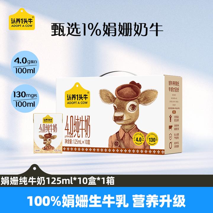 【每盒5.0g蛋白+162.5mg钙】认养一头牛娟姗纯牛奶125mL*10盒/箱-SP