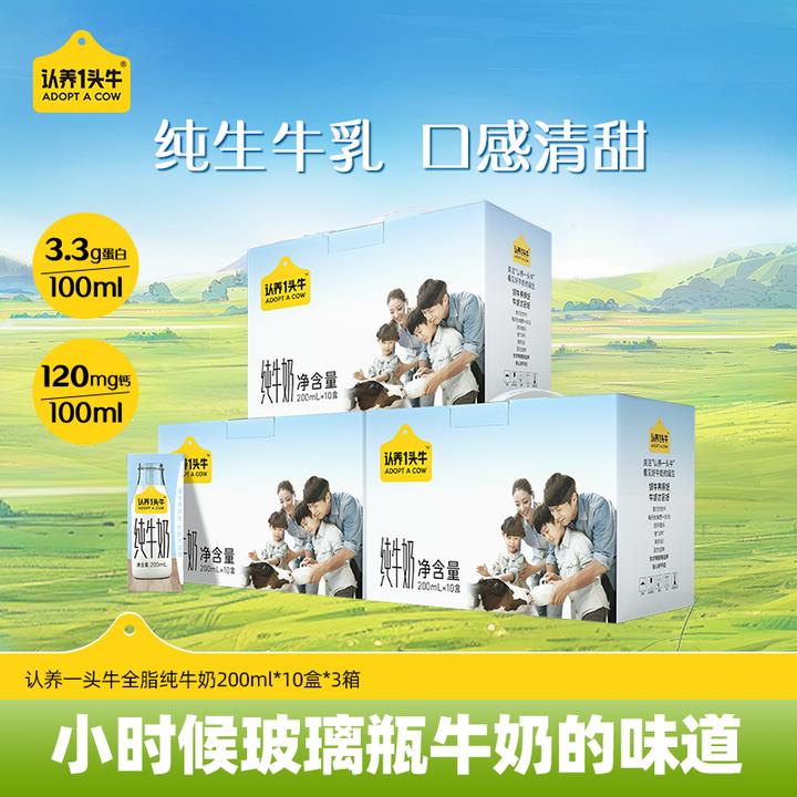 认养一头牛全脂纯牛奶200ml*10盒*3箱生牛乳整箱装营养-cl