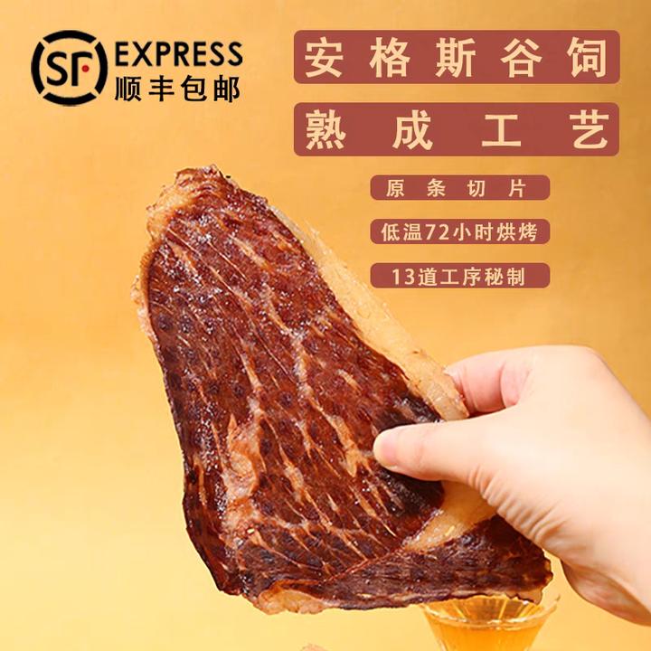 牛肉干原切谷饲安格斯牛肉干（300克起包邮）