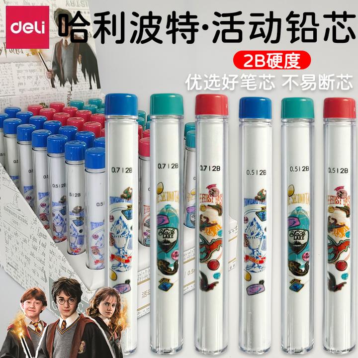 得力自动铅芯哈利波特活动铅笔芯0.5mm/0.7mm自动铅笔替芯铅芯