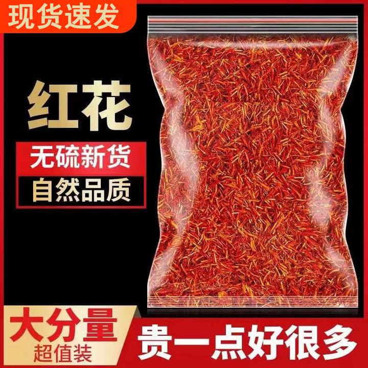 红花中药材正品新疆红花草红花艾叶泡水喝泡茶新货散装洗澡泡脚