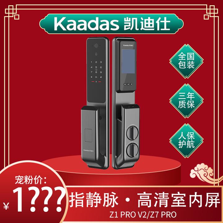 kaadas/凯迪仕Z1proV2/Z7精英版全自动指纹指静脉密码智能锁远程