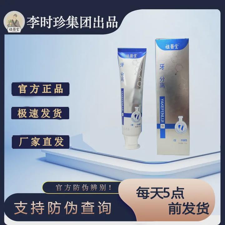 【祖医堂】牙 分离牙膏去黄美白香口清新口气持久草本温和护理洁牙