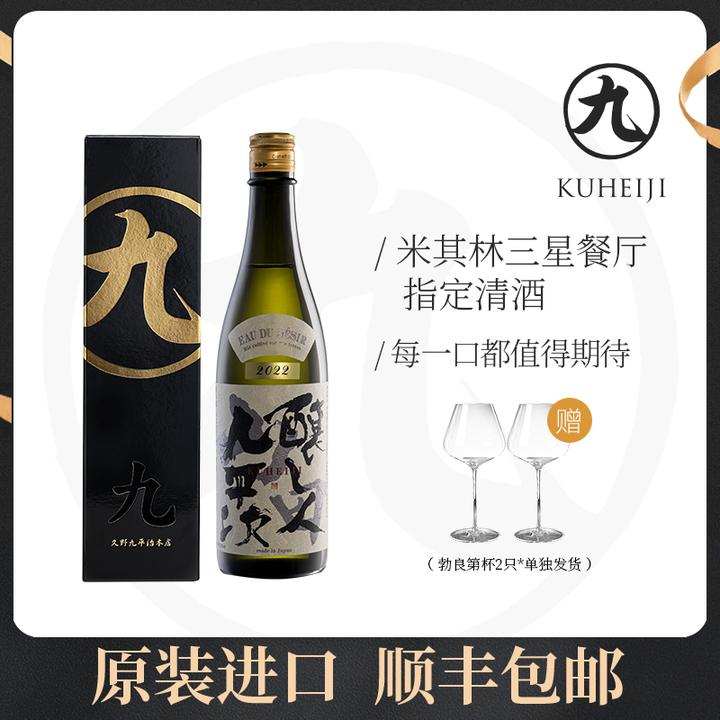 酿人九平次黑田庄三星 米其林三星餐厅指定日本清酒纯米大吟酿