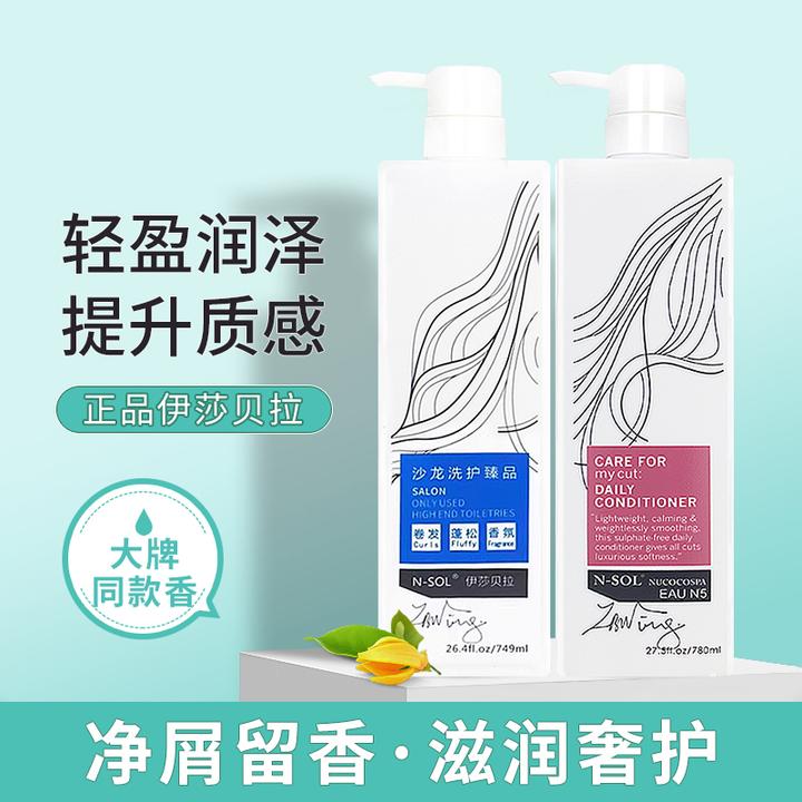 N-SOL 伊莎贝拉柔顺蓬松香氛洗发乳去屑控油洗发水毛躁干枯护发素