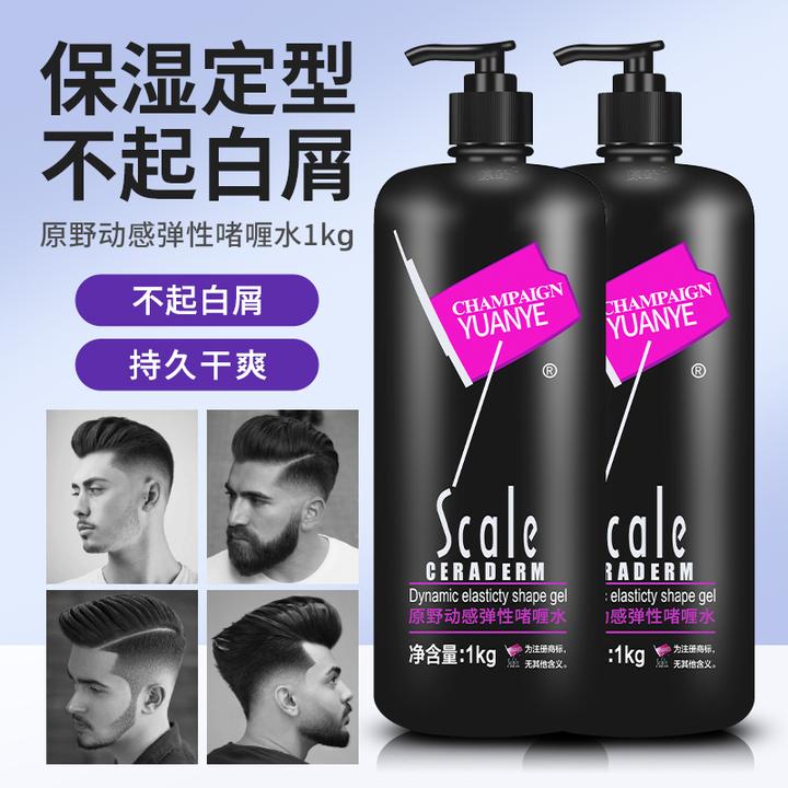 原野动感弹性啫喱水保湿定型啫喱膏男士头发造型发泥发蜡蓬松持久
