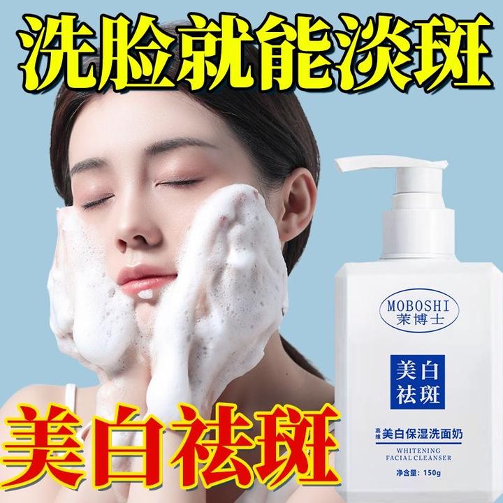 （直播专享）茉博士高维保湿洗面奶美白祛斑洗面奶滋养不紧绷洗面奶